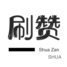 QQ音乐刷粉丝-粉丝代刷-话费充值-微博买点赞